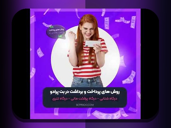 همه چیز درباره حداقل واریز وان ایکس بت در سایت شرط بندی: سوالات رایج و نکات مهم