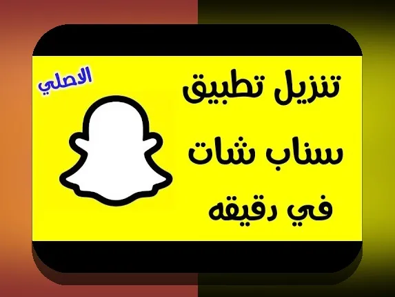 چرا سناب شات در سایت شرط بندی اهمیت پیدا کرده است؟ راهنمای جامع برای کاربران فارسی‌زبان
